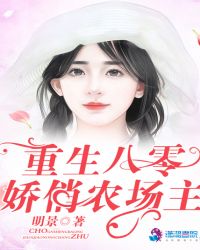 重生八零娇娇女免费阅读